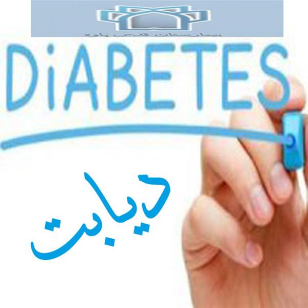 چند راهکار برای پیشگیری و کنترل دیابت