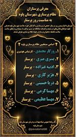 تجلیل از پرستاران نمونه شهرستان پاوه