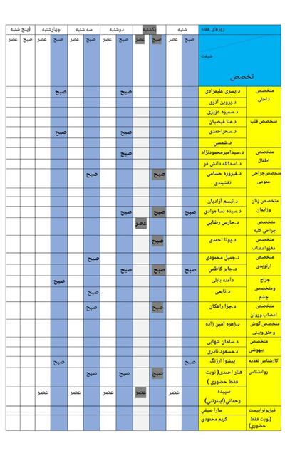 برنامه هفتگی